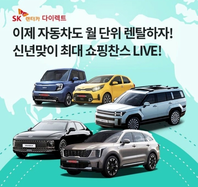 오케이(OK)캐시백 오퀴즈의 1월 8일 오후 2시 현재 SK렌터카 다이렉트 1월 초대박 최강 쇼핑 혜택 관련 문제의 정답은?