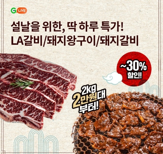 오케이(OK)캐시백 오퀴즈의 1월 28일 오전 10시 현재 LA갈비 돼지왕구이 돼지갈비 G라이브 관련 문제의 정답은?