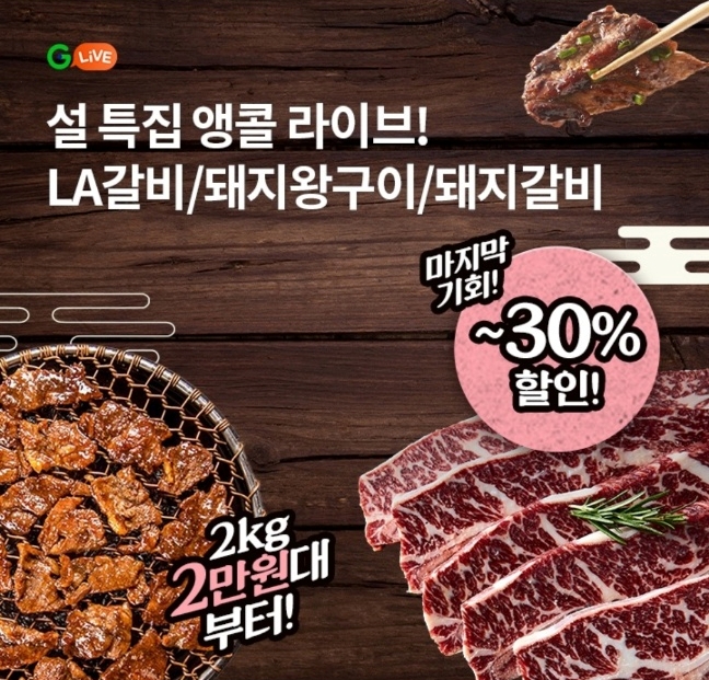 오케이(OK)캐시백 오퀴즈의 2월 3일 오전 10시 현재 LA갈비 돼지갈비 G라이브 설 특집 관련 문제의 정답은?