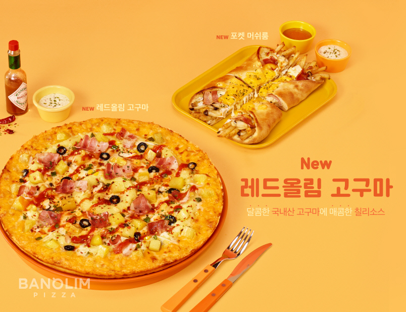 반올림피자, 신메뉴 레드올림 고구마 출시…최대 6500원 할인 제공