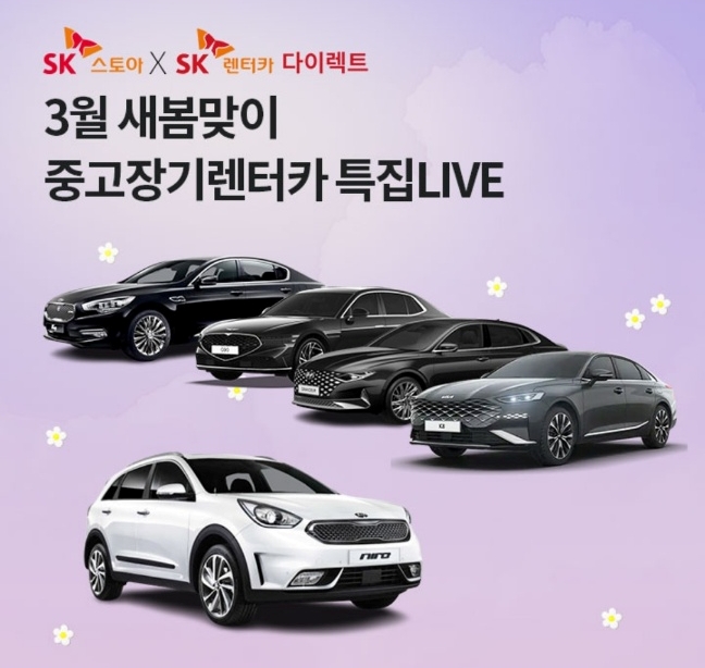 오케이(OK)캐시백 오퀴즈의 3월 19일 오후 7시 현재 SK 렌터카 스토어 다이렉트 중고 장기 관련 문제의 정답은?