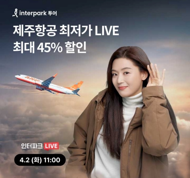 오케이(OK)캐시백 오퀴즈의 4월 2일 오전 11시 현재 인터파크 항공권 특가 관련 문제의 정답은?