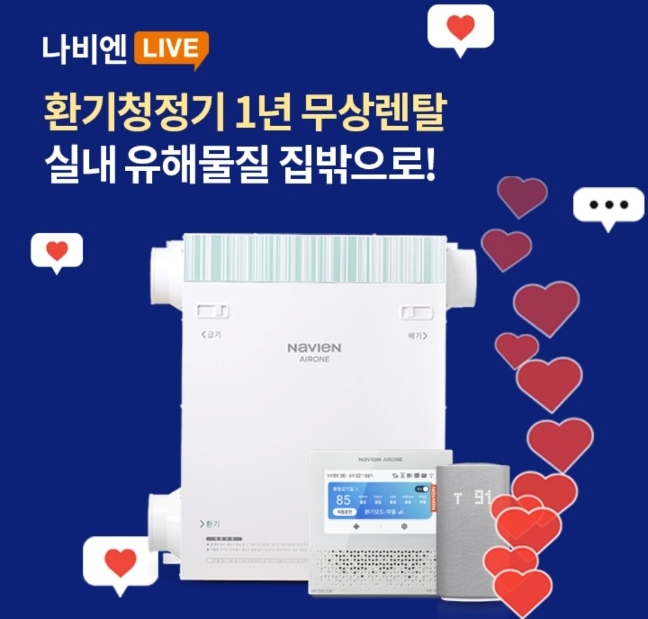 오케이(OK)캐시백 오퀴즈의 4월 8일 오전 11시 현재 나비엔 환기청정기 TV CF 무상렌탈 관련 문제의 정답은?