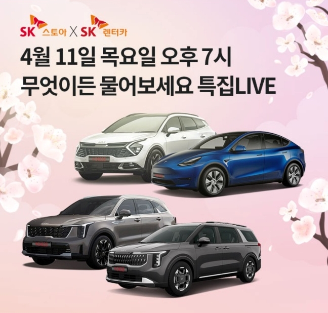 오케이(OK)캐시백 오퀴즈의 4월 11일 오후 7시 현재 SK렌터카 SK스토아 신차장기렌터카 관련 문제의 정답은?