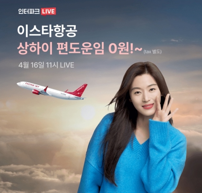 오케이(OK)캐시백 오퀴즈의 4월 16일 오전 11시 현재 인터파크 특가 항공권 이스타항공 관련 문제의 정답은?