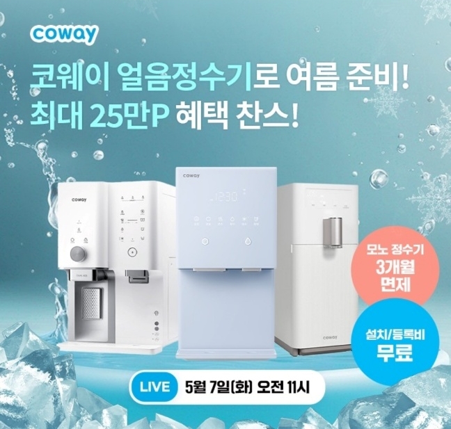 오케이(OK)캐시백 오퀴즈의 5월 7일 오전 11시 현재 코웨이 얼음정수기 나노직수정수기 관련 문제의 정답은?