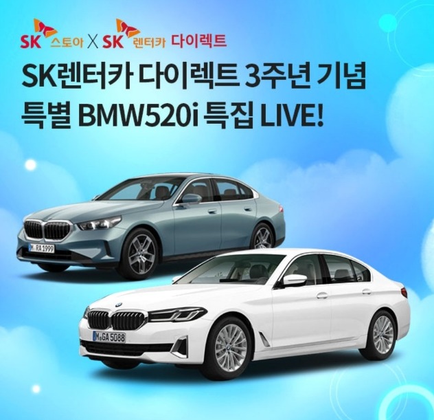 오케이(OK)캐시백 오퀴즈의 5월 9일 오후 7시 현재 SK렌터카 특별 BMW 관련 문제의 정답은?