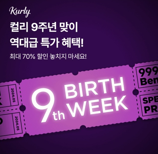 오케이(OK)캐시백 오퀴즈의 5월 23일 오전 11시 현재 컬리 9주년 이벤트 관련 문제의 정답은?