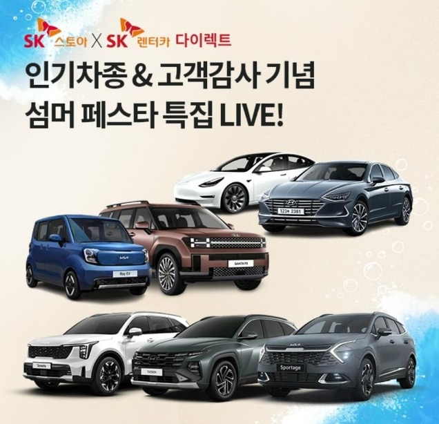 오케이(OK)캐시백 오퀴즈의 7월 3일 오후 7시 현재 SK렌터카 섬머 페스타 관련 문제의 정답은?