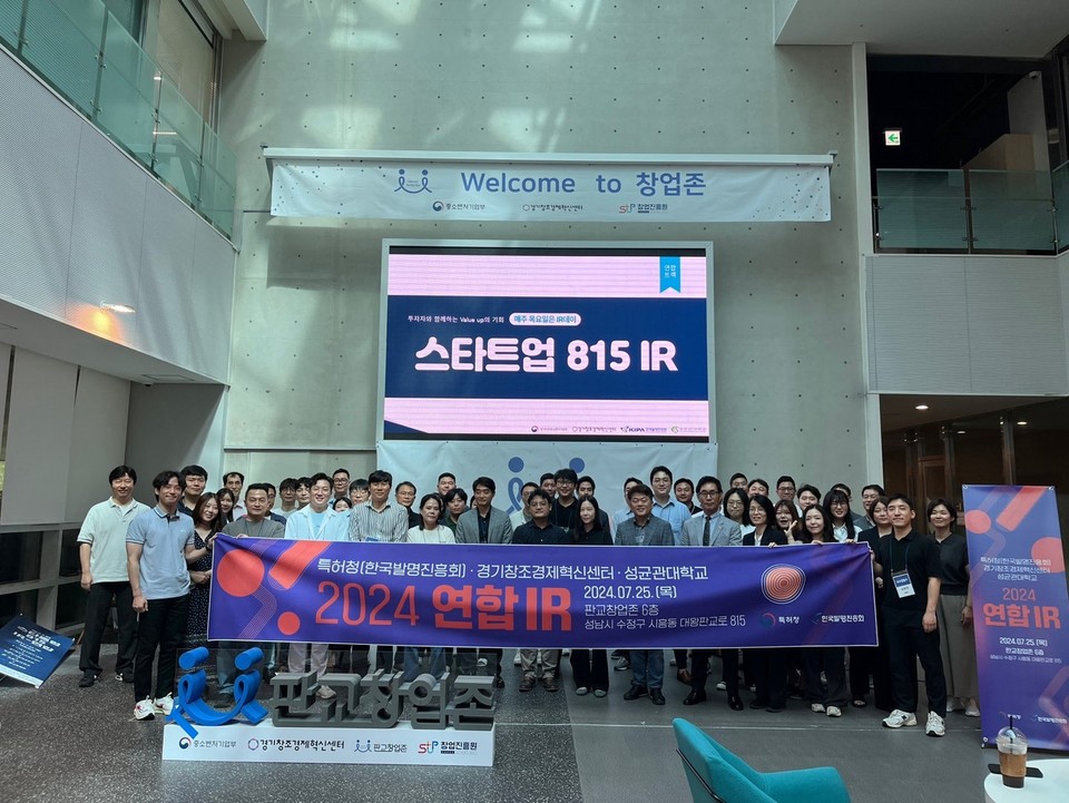 한국발명진흥회, 지식재산 혁신 기업의 투자유치 역량 강화를 위한 연합 IR 열어