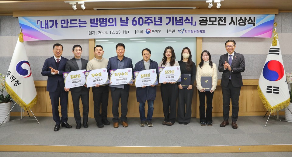 특허청, 내가 만드는 발명의 날 60주년 기념식 공모전 시상식 열어