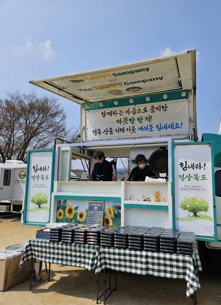와이엠렉서스, 안동 산불 피해 주민대상 무료 급식 봉사활동 전개