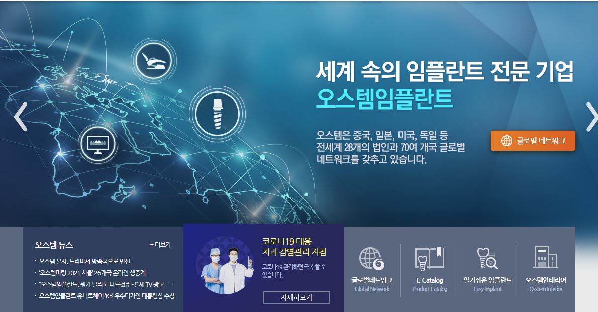 오스템임플란트 또 횡령 사건으로 거래정지…투자자들 분통