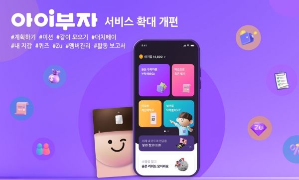 하나은행, 아이부자앱 서비스 확대 개편