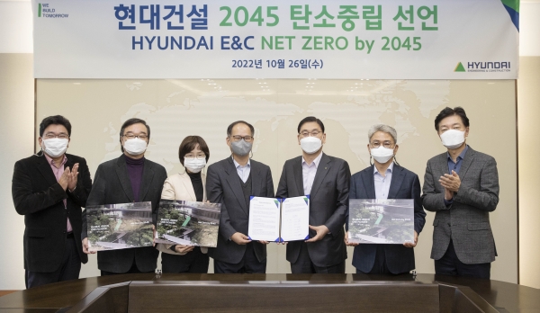 현대건설 2045년까지 탄소중립 실현