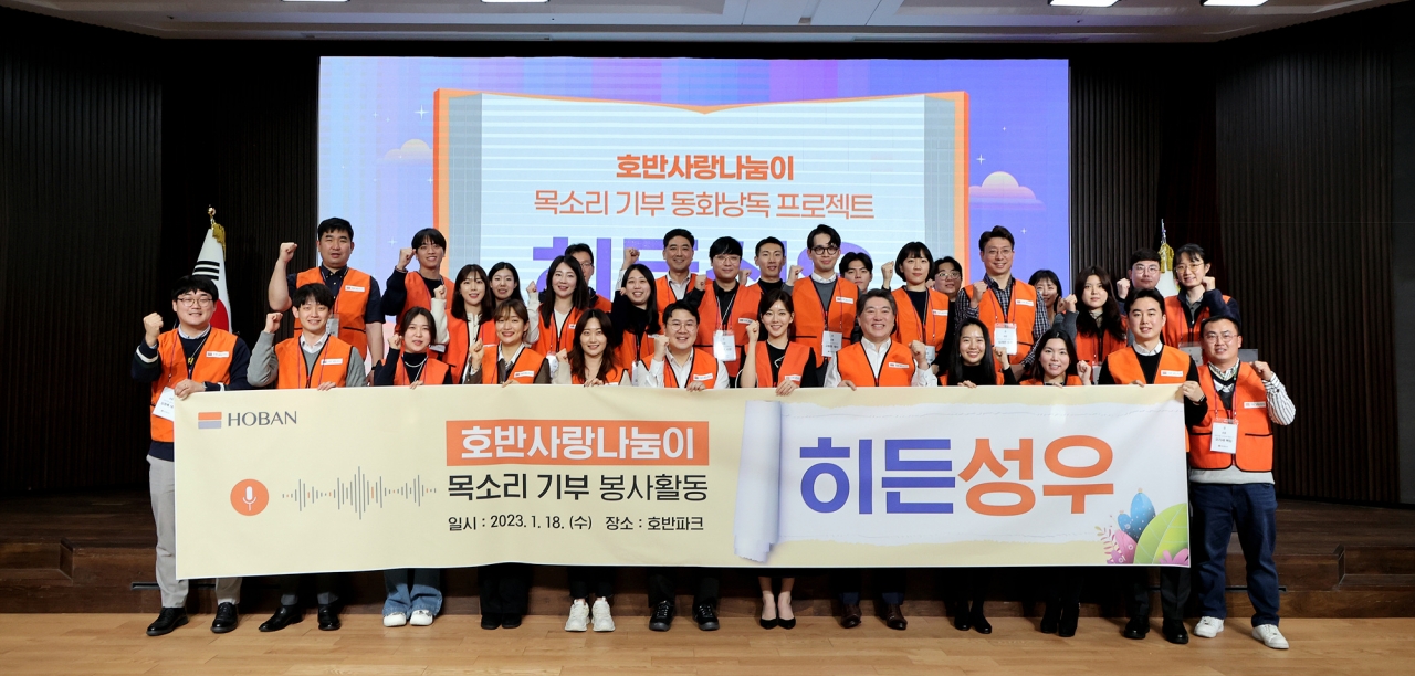 호반사랑나눔이, 시각장애 가정 아동에 목소리 기부 봉사활동