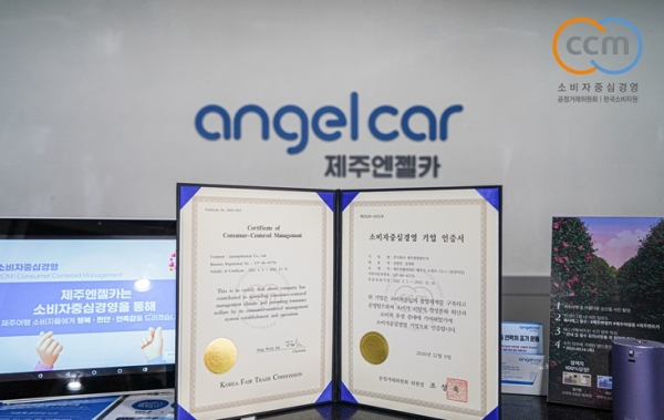 제주엔젤렌트카 최초로 CCM 인증