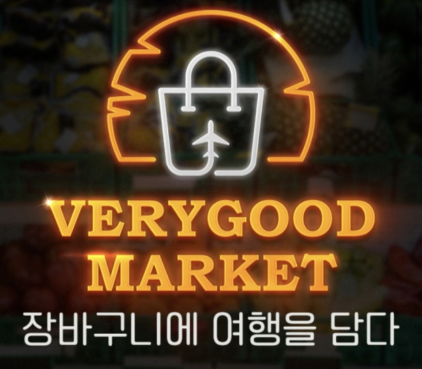 그리운 해외여행, 여행사 픽 현지 물품으로 대신!