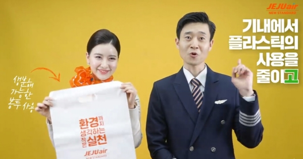 제주항공, 친환경 여행 위해 고고!