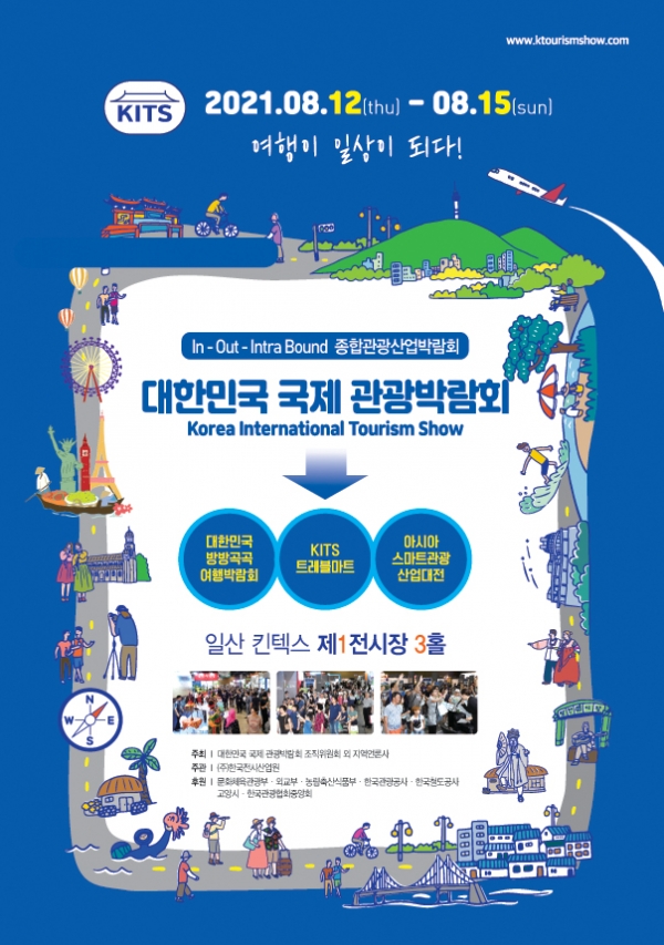 대한민국 국제 관광박람회, 여행의 모든 것을 담다