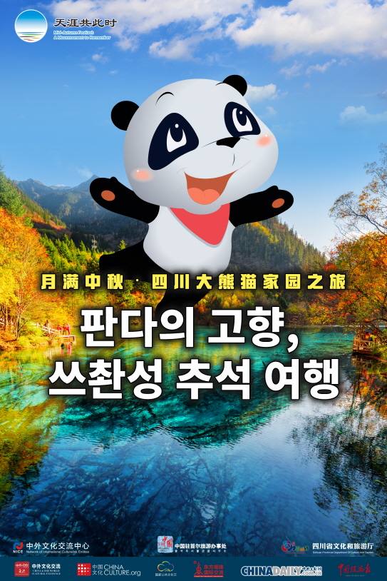 중국, 추석 명절 맞아 온라인 테마행사 전개