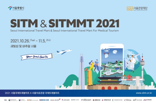 서울국제트래블마트로 위드코로나 관광시장 선점
