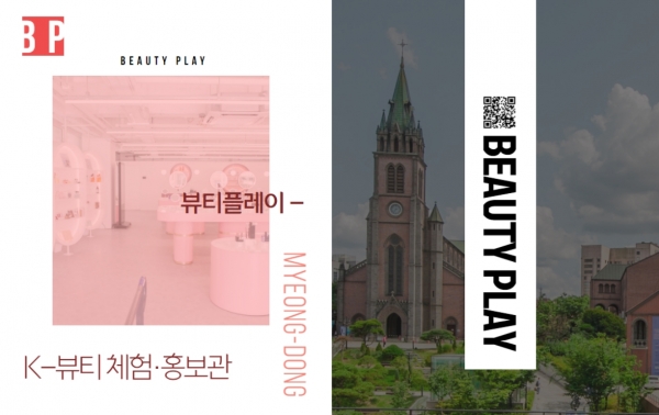 명동 K-뷰티 체험·홍보관 시범 운영 들어가