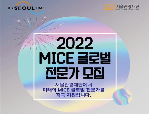 마이스 산업 발전 이끌 청년 모십니다!