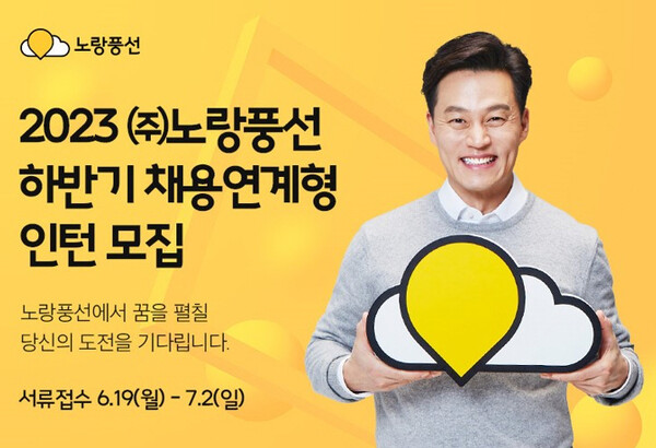 노랑풍선, 채용연계형 인턴 모집…3년 만에 공채