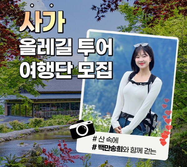 티웨이항공, 일본 사가 올레길 투어 여행단 모집