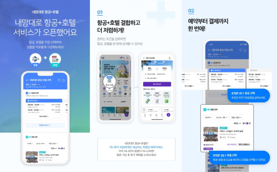 내맘대로 골라가는 여행…하나투어에서 간편하게