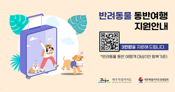 제주 뱃길관광 활성화 위해 여행객·여행사 지원해요!
