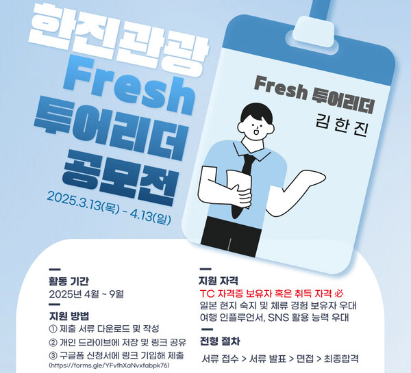 여행 전문가라면? Fresh 투어리더에 도전해요!