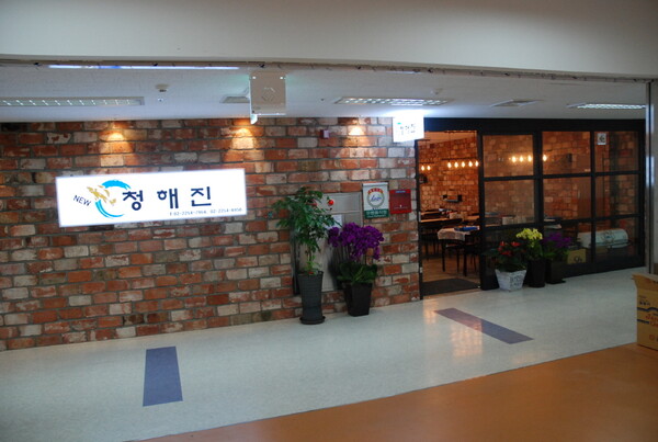 16년 전통, 노량진 수산시장의 숨은 맛집