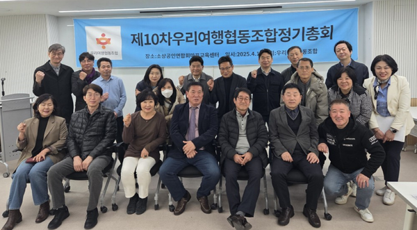 우리여행협동조합, 디지털 강화로 소상공인 여행사 경쟁력 제고