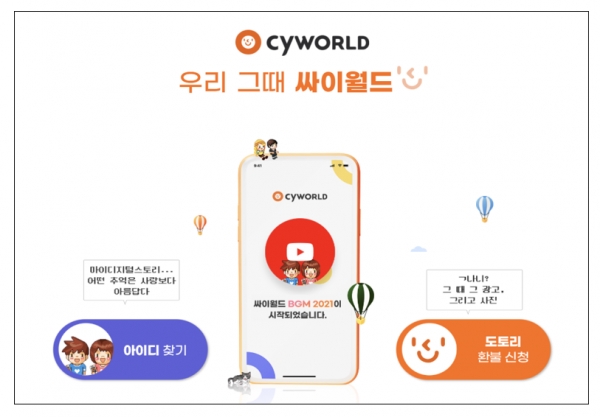 추억의 콘텐츠 싸이월드 로그인 한 달 늦춰