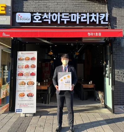 호식이두마리치킨, 위생등급 가맹점 350호점 달성