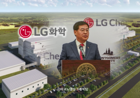 LG화학, 美 테네시주에  배터리 양극재 공장 건설