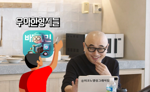 김봉진 배민 창업자, 우아한형제들 대표직 사임