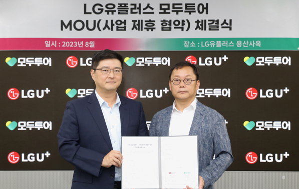 LG유플러스 오프라인 매장서 모두투어 여행업무