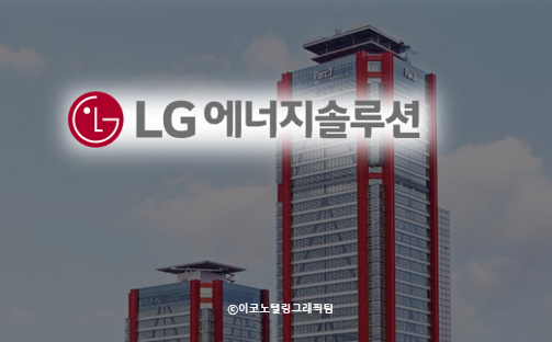 LG에너지솔루션, 中 상주리원서 양극재 공급 받기로
