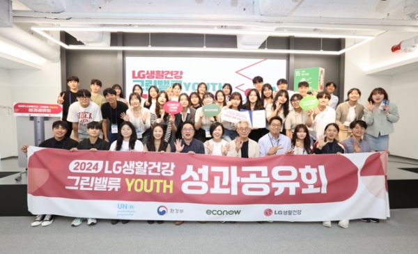 LG생활건강,  그린밸류 YOUTH 올 활동 마무리