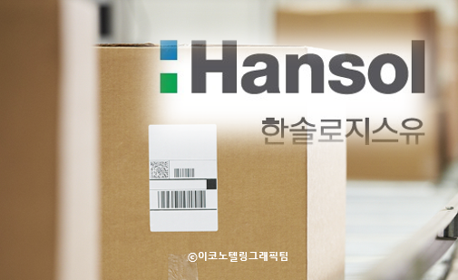 한솔로지스유, 화물운송 비교견적 플랫폼 선보여