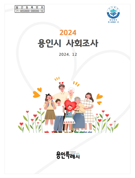 용인특례시민 90% 용인의 생활환경에 만족