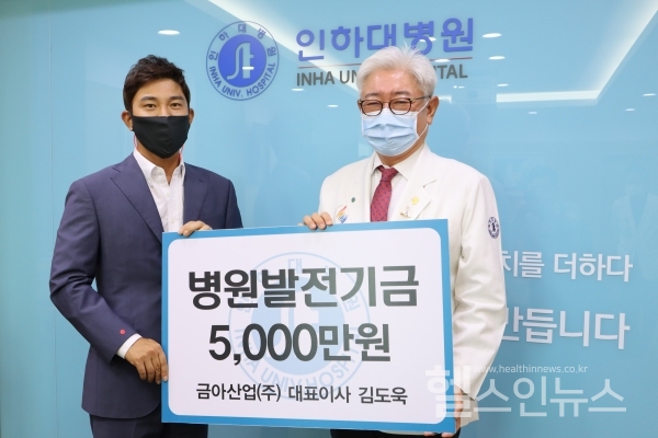 인하대병원 의료진을 응원합니다 금아산업, 발전기금 기탁