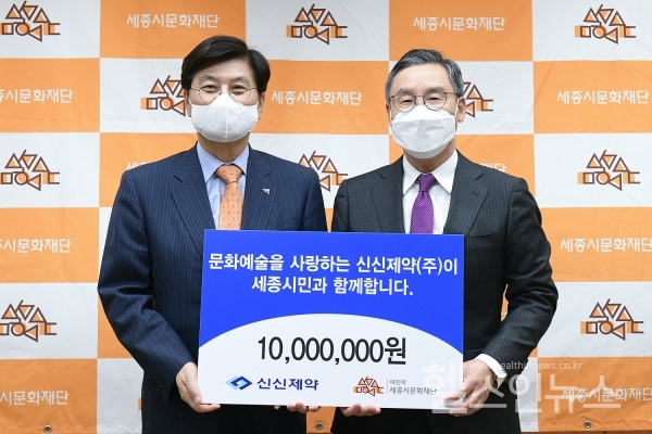 신신제약 메세나 활동, 세종시문화재단에 1,000만 원 후원
