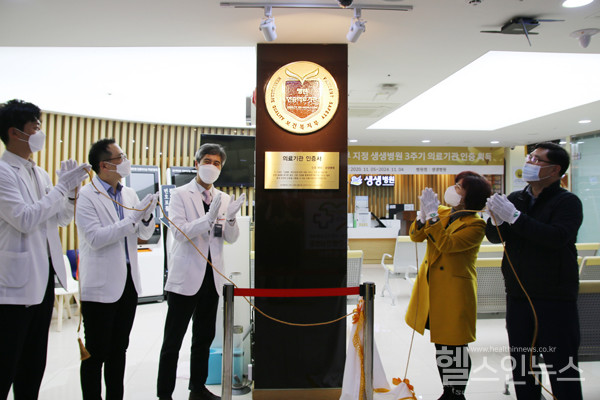 생생병원, 3주기 인증의료기관 획득 현판식 개최