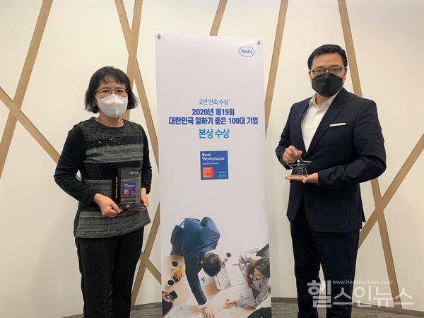 한국로슈진단, 대한민국 일하기 좋은 100대 기업 2년 연속 선정