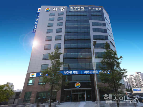 대전자생한방병원, 월경통 클리닉 개설