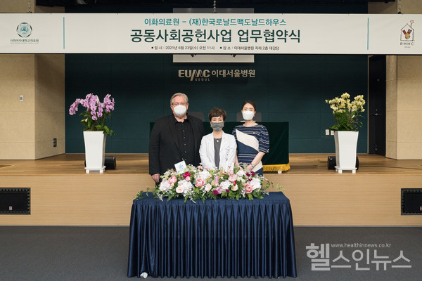 이화의료원-한국로날드맥도날드하우스 아동 환자 위한 주거공간 마련
